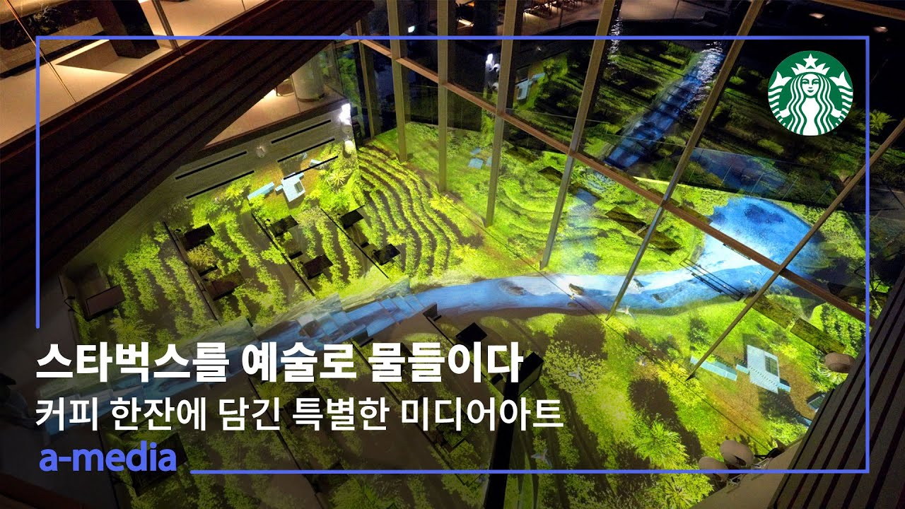 스타벅스 더춘천 미디어아트 특별전 <JOURNEY> — 2