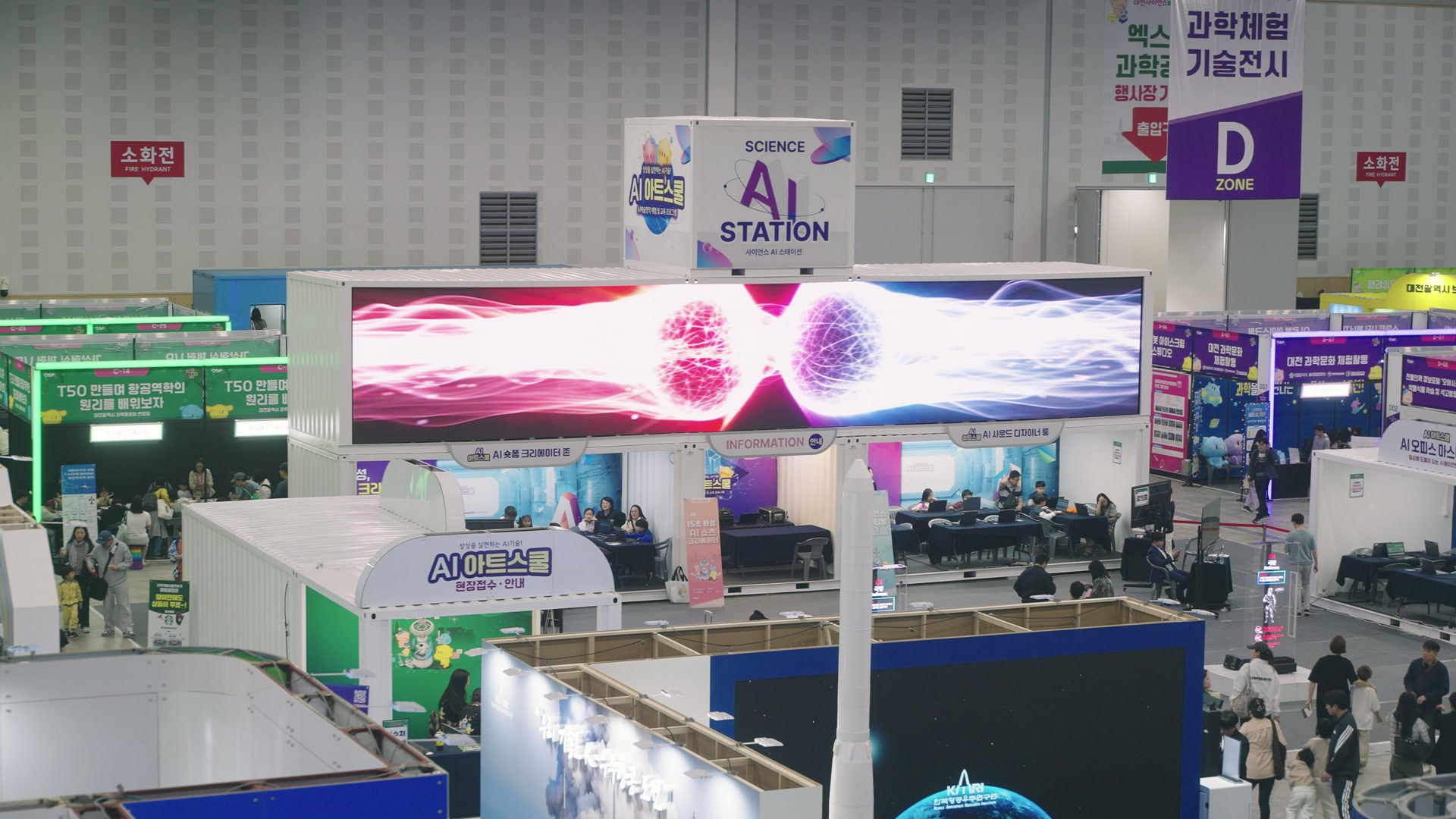 《AI STATION》 전시관 — 2