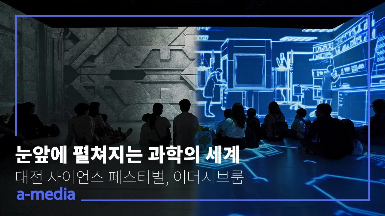 《사이언스 오디세이》 이머시브 룸 — 14