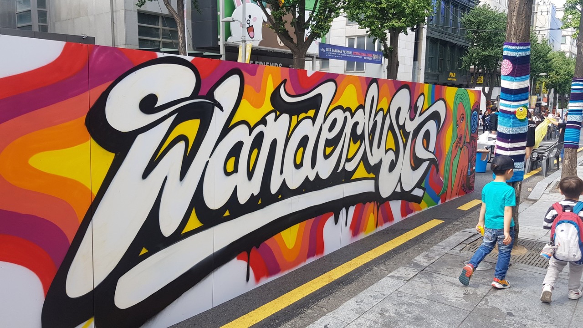 《강남페스타》 초크아트 <樂書해봐> — 8