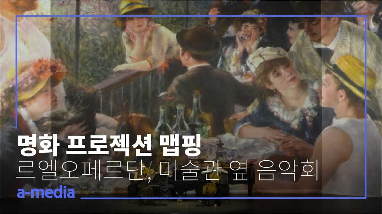 <미술관 옆 음악회> — 8