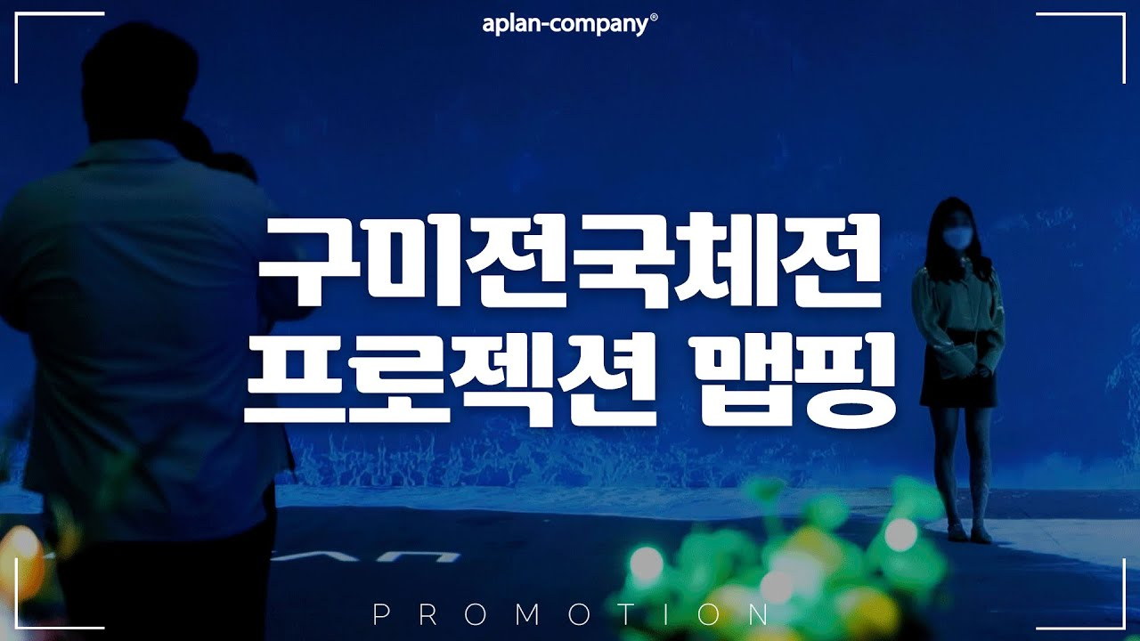전국체전 미디어아트 전시 — 7